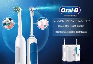 مسواک برقی و اکسی جت Oral-B Oxyjet+Pro 1